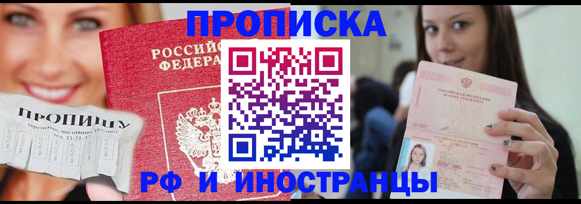 прописка штамп в Красноуфимске